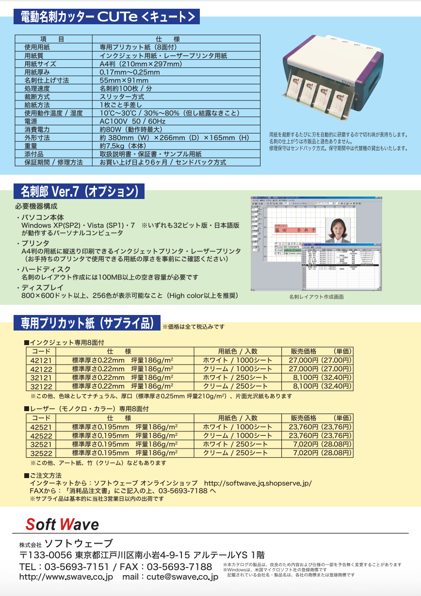 CUTeカタログ_裏