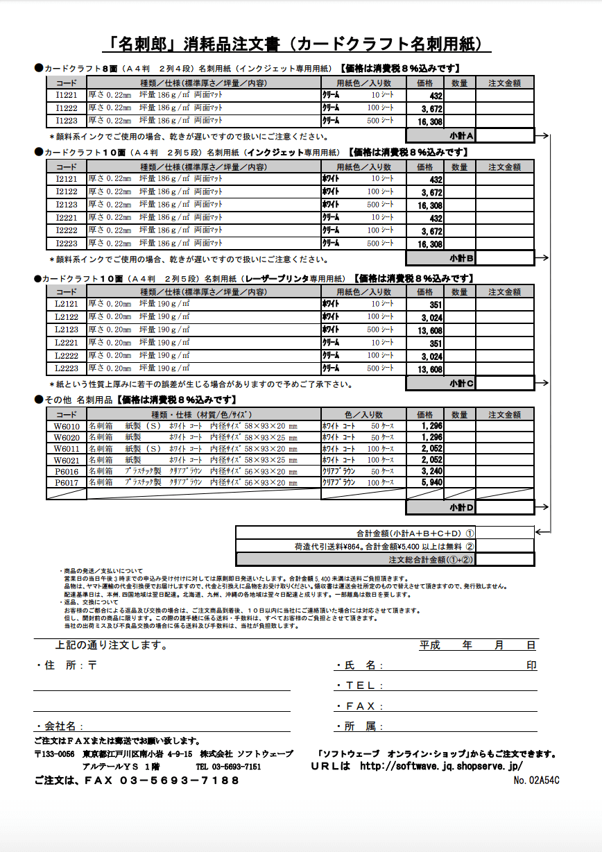 カードクラフト名刺用紙注文書