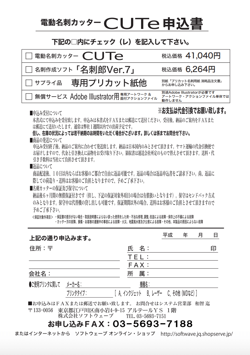 Fax用注文書 Pdfファイル のダウンロード 株式会社ソフトウェーブ