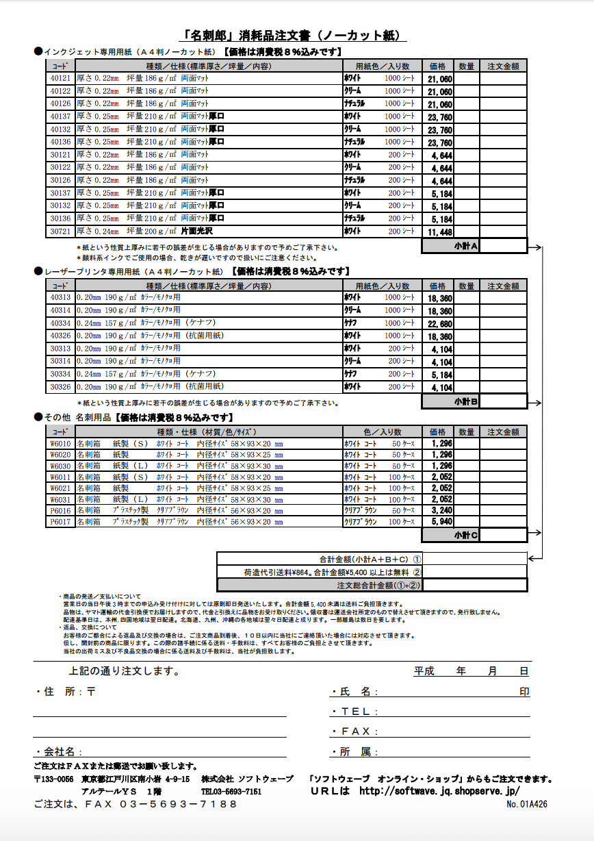 ノーカット名刺用紙注文書