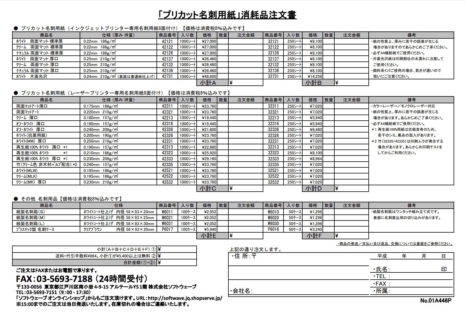 プリカット名刺用紙注文書