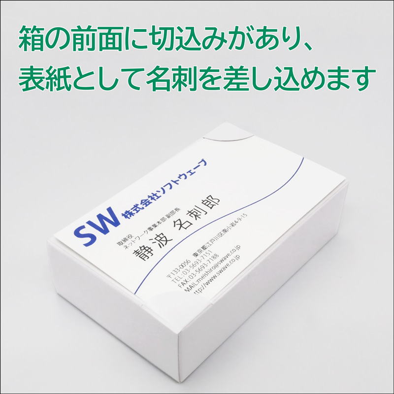 切り込みに名刺を挟んだ状態