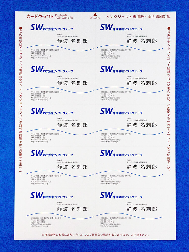 印刷後のカードクラフト名刺用紙（10面）