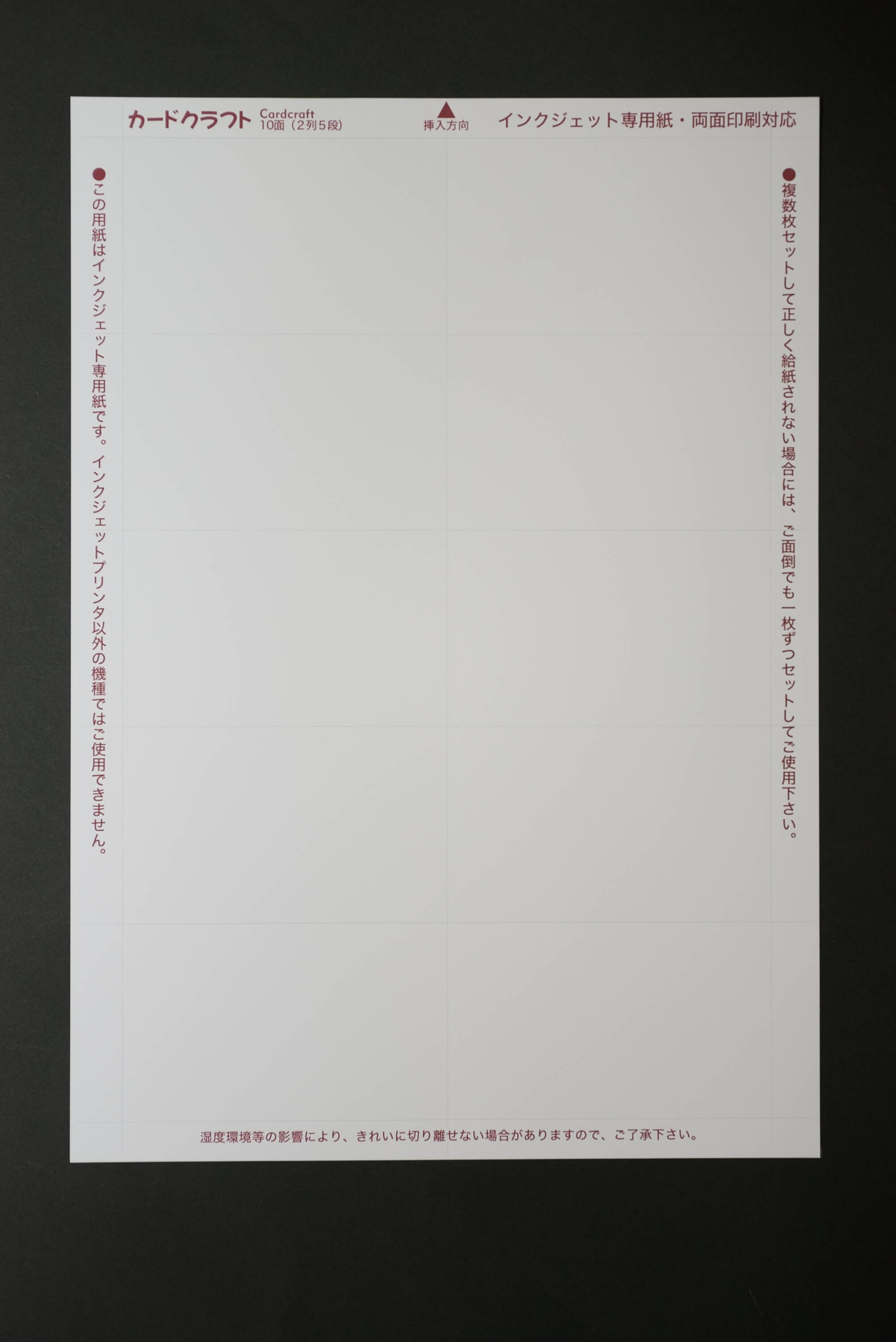 カードクラフト名刺用紙 インクジェットプリンター専用 10面フォーマット画像 ホワイト