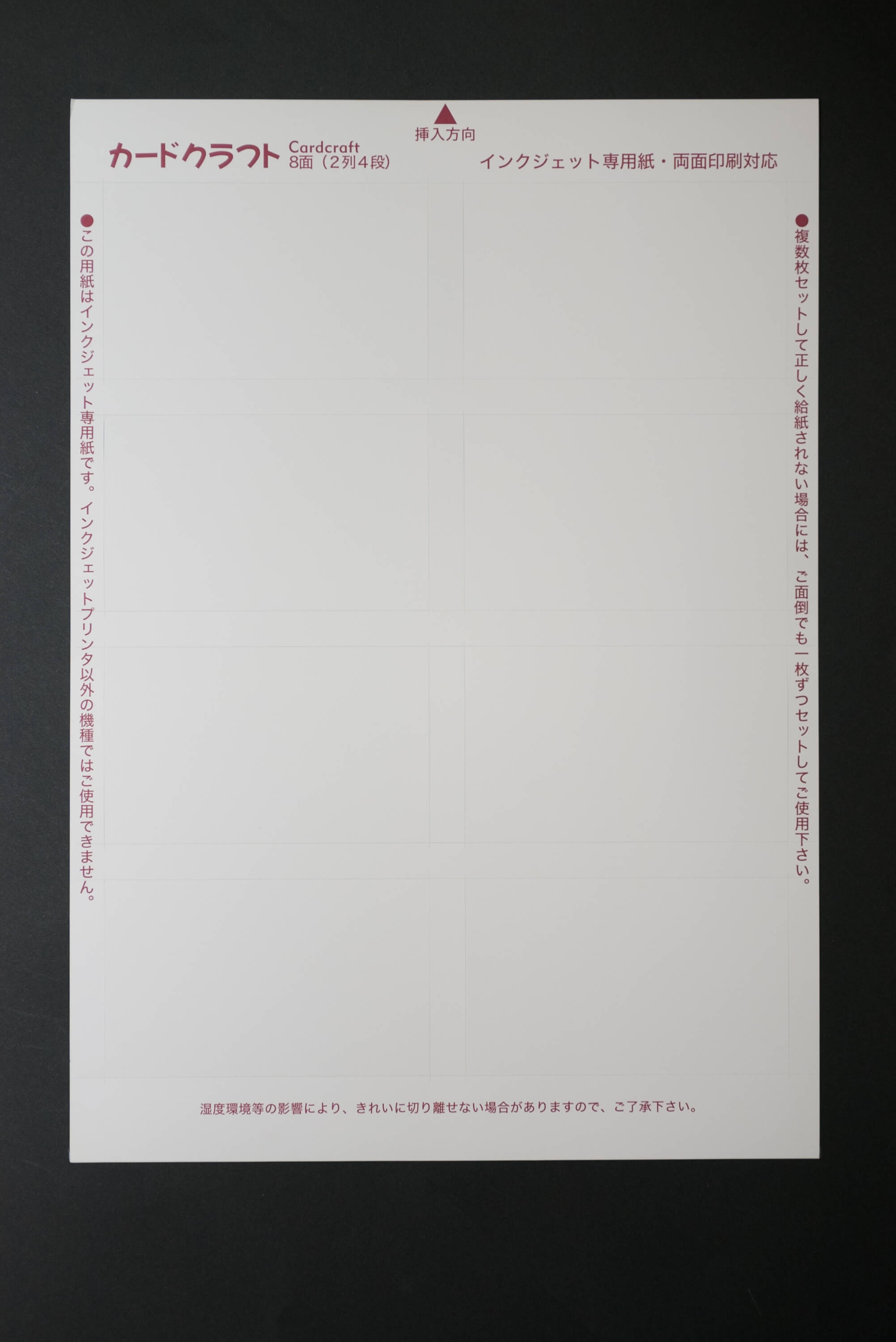 カードクラフト名刺用紙 インクジェットプリンター専用 8面フォーマット画像 クリーム