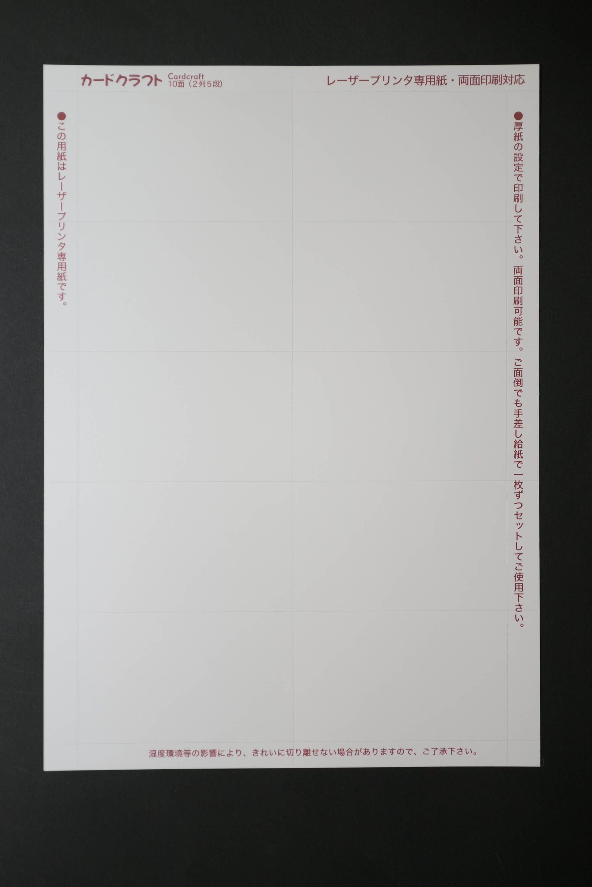カードクラフト名刺用紙 インクジェットプリンター専用 10面フォーマット画像 ホワイト