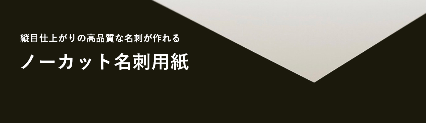 ノーカット名刺用紙 株式会社ソフトウェーブ